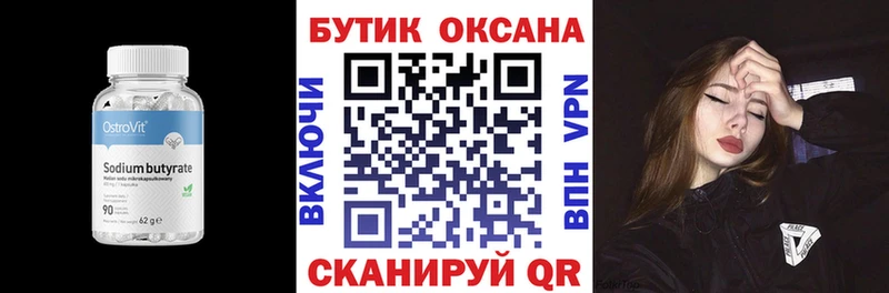 БУТИРАТ буратино  Светлоград 